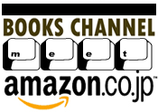 Books_Channel meet amazon.co.jp