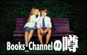 Books_Channel_Uwasa